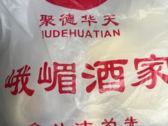 -峨嵋酒家(地安门店)