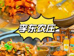 -李东农庄·当地安吉味(中南百草园店)