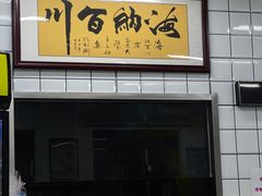 -吉友粥底火锅(方斜路店)
