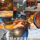 奇幻的铁路火锅，难寻的浪漫角落