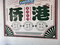 -有间冰室(侨港风情街店)