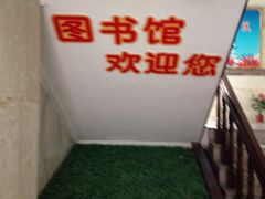 -泉州市鲤城区图书馆