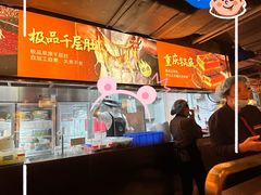 -晓宇重庆火锅(赛格国际购物中心店)