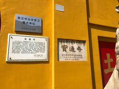 -宝通禅寺