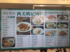 -西关明记肠粉(荔枝湾店)