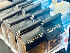 -FANEN法念·烘焙·甜点(万象城店)