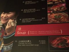 菜单-花马天堂云南餐厅 Lost Heaven(外滩店)