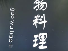 -洪氏嗨捞·广东猪肚鸡·椰子鸡火锅(西咸万象城店)