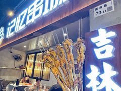 -记忆串城·东北烧烤·小龙虾·大型团建(南油店)