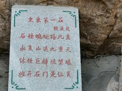 -京东石林峡风景区