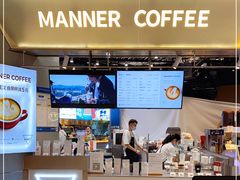 -Manner Coffee(壹方城店)
