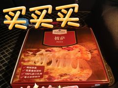 -山姆会员商店(上海浦东店)