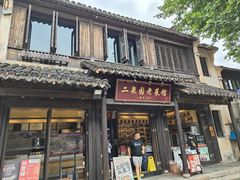 -二泉园老菜馆·百年无锡菜
