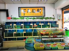 水产区-鑫悦楼煎蟹·16年海鲜大排档