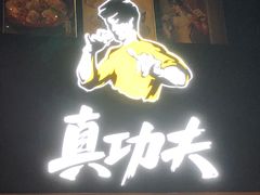 -真功夫(环市中路店)