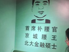 -腰子哥烤串(石佛营炫特店)