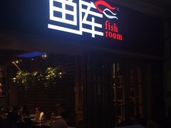 门面-鱼库·不仅是一家烤鱼店(车公庙店)