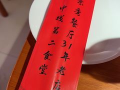 -景秀餐厅(南锣鼓巷店)