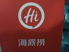 -海底捞火锅(关山保利店)