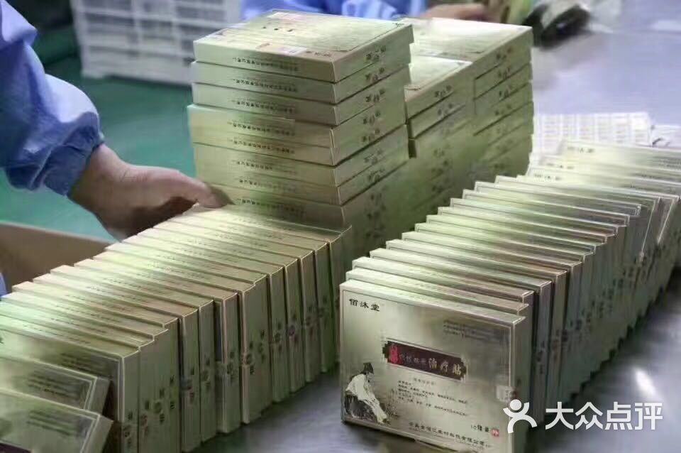 佰沐堂膏药图片 - 第26张