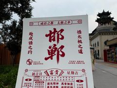 -春满园·邯郸菜发祥地(滏东店)