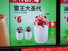 大圣代-蜜雪冰城(托乐嘉店)