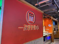 -屋头串串(临江路店)