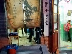 门面-做了不起的80后