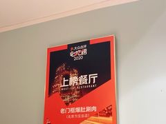 -北京老门框爆肚涮肉馆(凤城六路店)