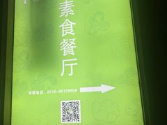 -幸福蔬·时尚蔬食(黄山湖公园店)