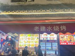 -老建水鸡脚王(翰林街店)