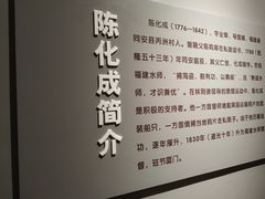 -陈化成纪念馆
