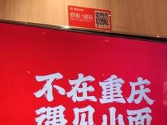 -遇见小面(站西路店)