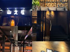 -山之屋炭火烧肉·生啤畅饮(大朗万科中央公园店)