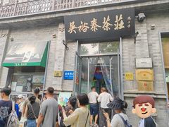 -吴裕泰茶庄(前门大街店)