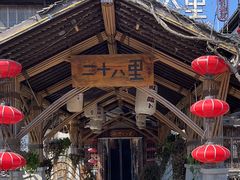 -二十八里太湖船菜(吉祥路店)