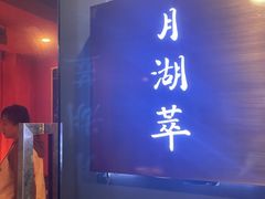 -月湖萃·思(思南公馆)