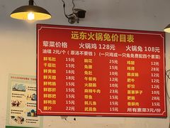 -中和远东火锅兔(老店)