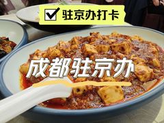 -成都驻京办餐厅(蜀都宾馆店)