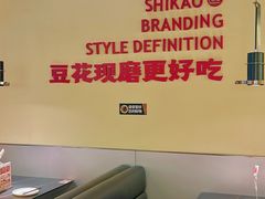 -师烤·豆花烤鱼(深圳坂田天虹店)