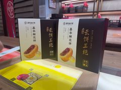 -嘉华鲜花饼·现烤(昆明老街店)