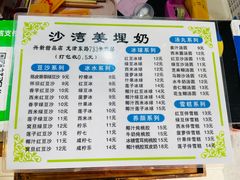 -沙湾姜埋奶(兴新包店)