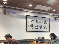 -清真·马洪小炒泡馍馆(钟楼回民街店)