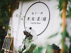 -黑胶星球(华发中城商都店)