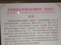 -青岛德国总督楼旧址博物馆