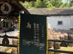 -乌镇东栅景区