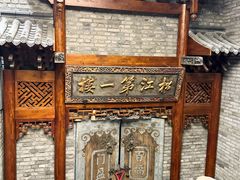 -新兴园饺子馆(河南街店)