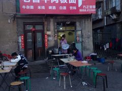 门面-老鲁牛肉板面(金环里店)
