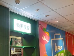 -KPRO肯律轻食(淘金店)