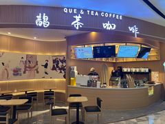 -鹊茶咖啡•新中式(深圳首店)